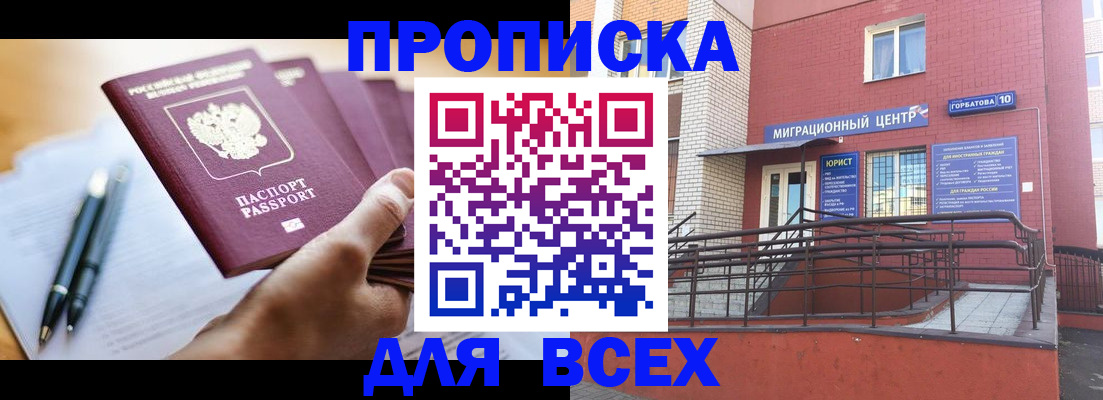 временная регистрация собственник в Горняке