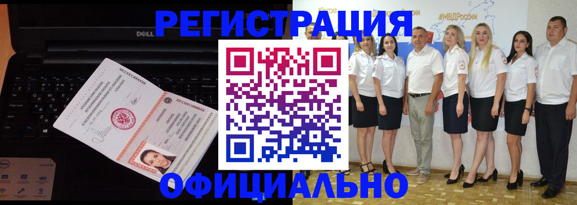 временная прописка в Горняке