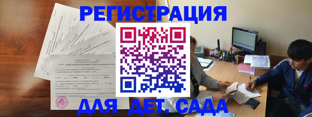 временная регистрация в Горняке