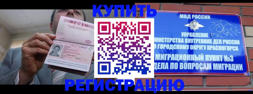 прописка в Горняке