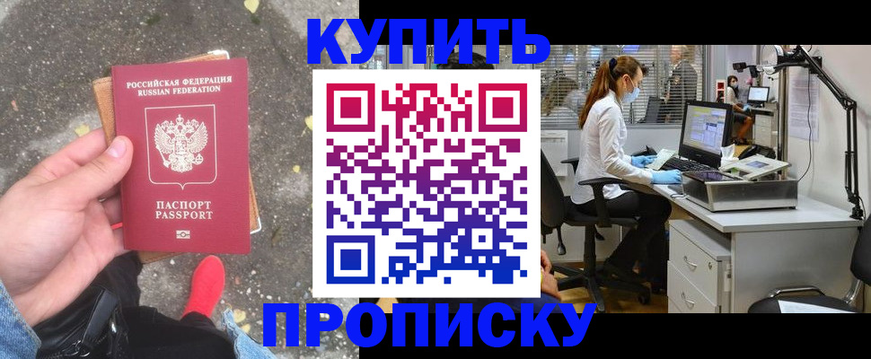 временная регистрация купить в Горняке