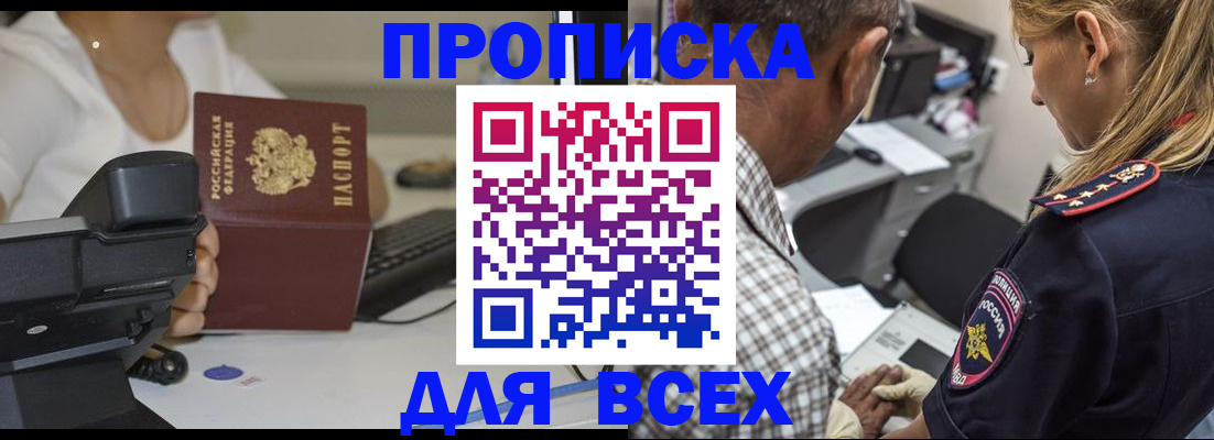 найти адрес прописки в Горняке