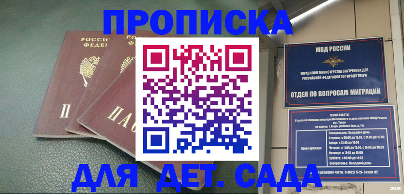 прописка гарантия в Горняке