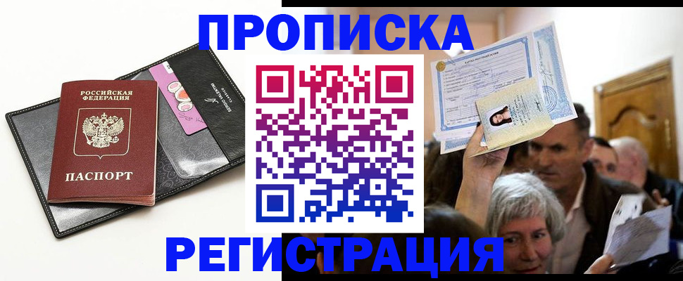 прописка иностранных граждан в Горняке