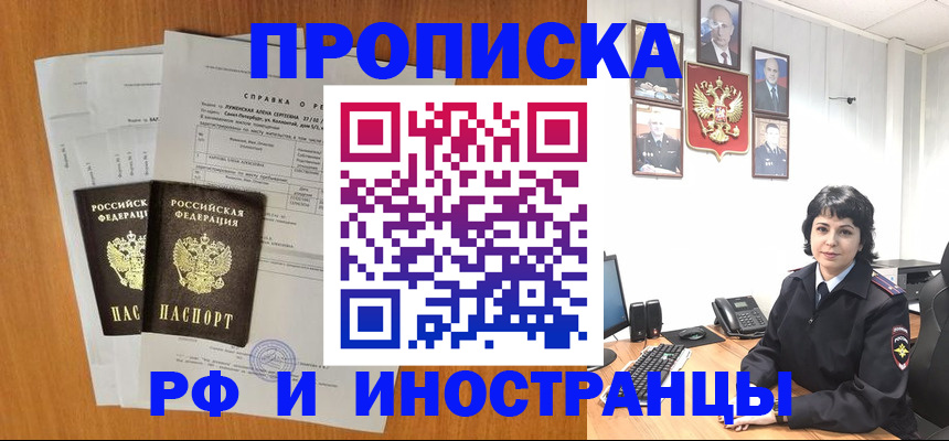 прописка для работы в Горняке