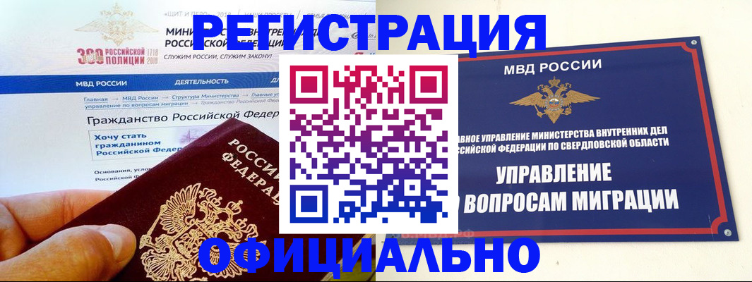 прописка законно в Горняке