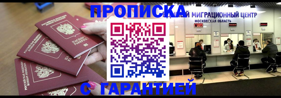 прописка для кредита в Горняке