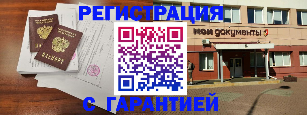 прописка для работы в Горняке